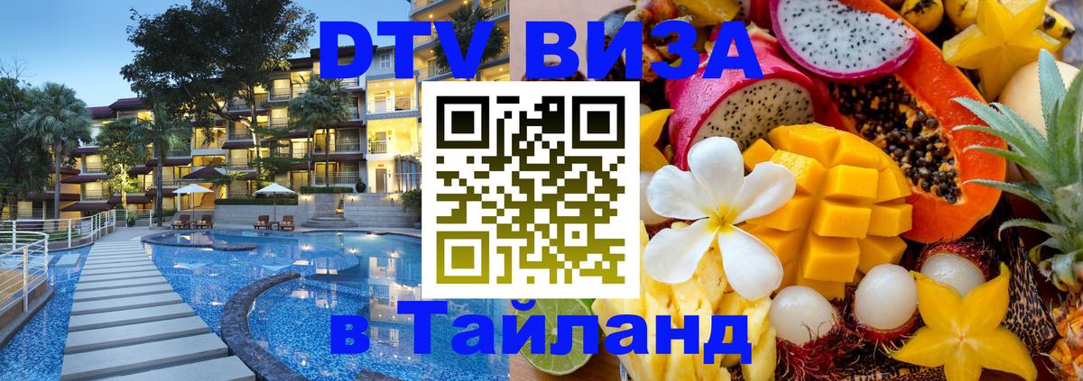 Цены на DTV визу в Таиланд — пакеты услуг, достаточно даже паспорта - 